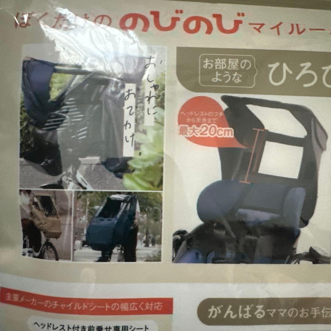 [未使用未開封] 自転車　チャイルドシートレインカバー　前の席用　ベージュ