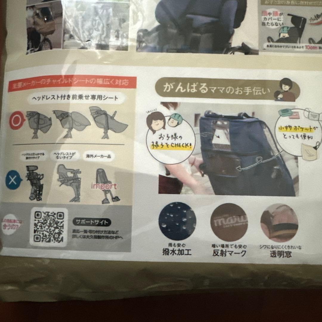 [未使用未開封] 自転車　チャイルドシートレインカバー　前の席用　ベージュ