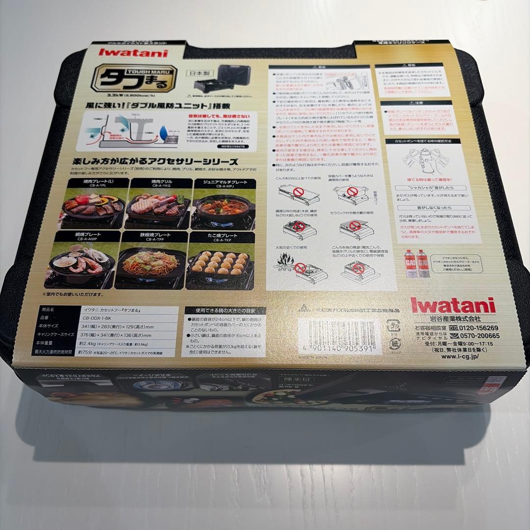 ☆新品未開封☆イワタニ　タフまる　ブラック