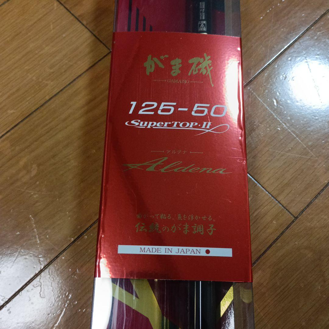 がまかつ がま磯アルデナAludena 125-50 SuperTOP II