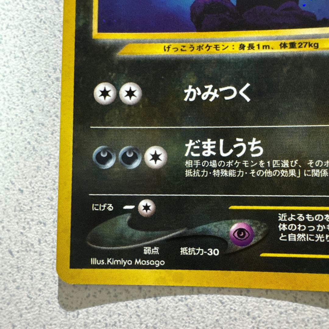ポケモンカード旧裏　ブラッキー