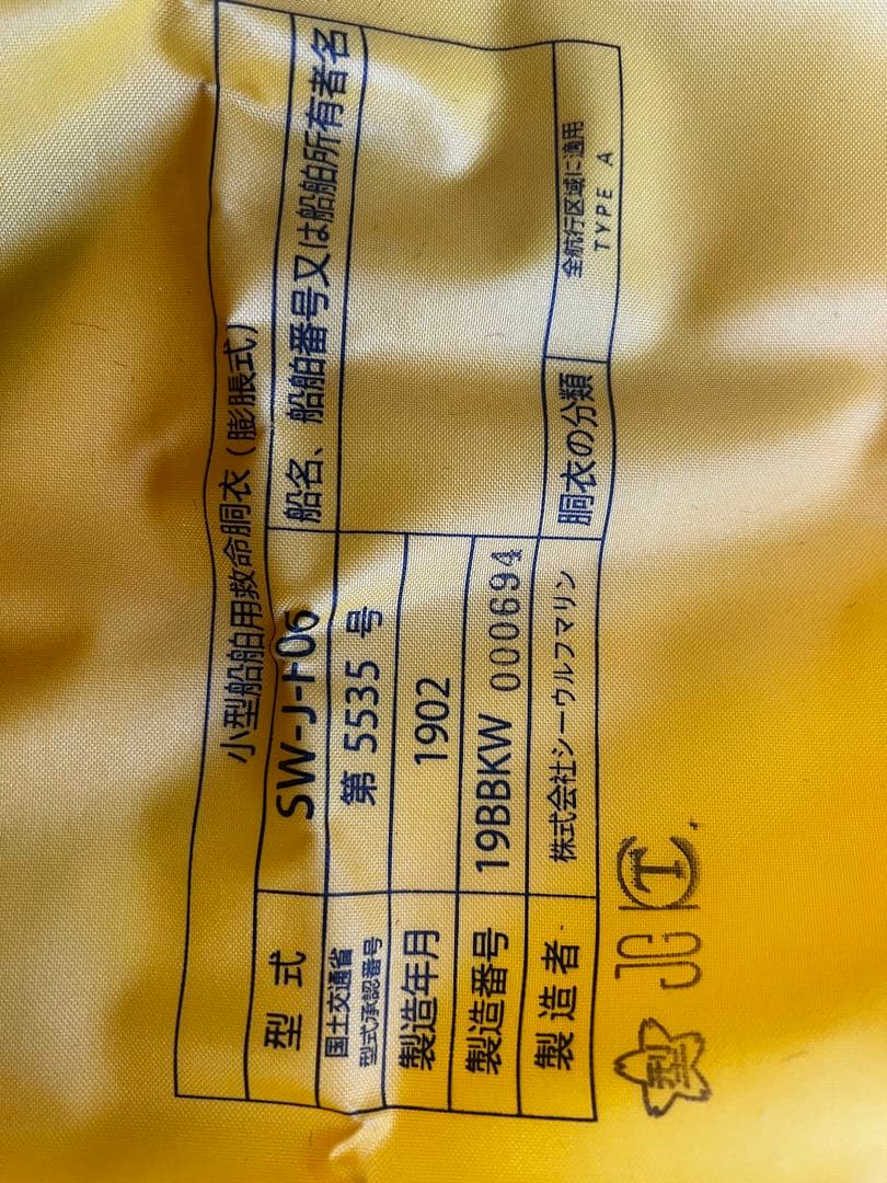 89TERA ライフジャケット 腰巻きタイプ