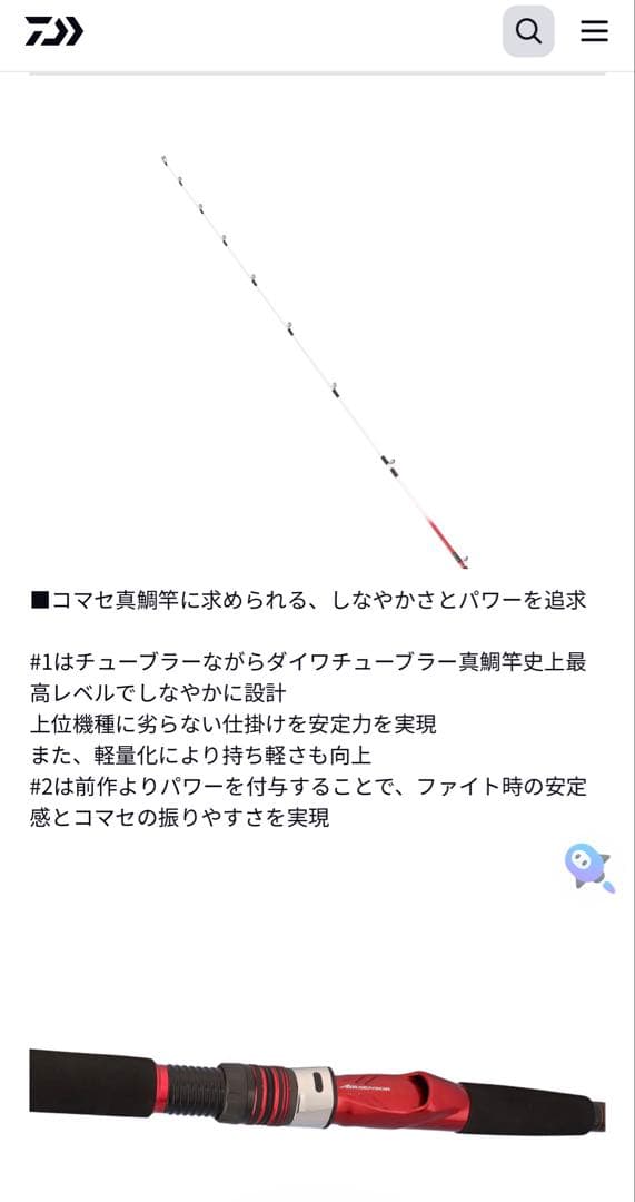 DAIWAダイワ釣竿 ANALYSTAR 真鯛 300 船竿