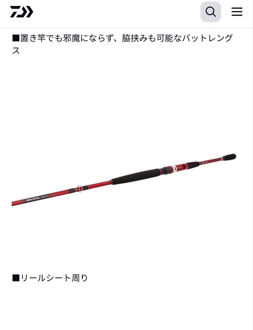 DAIWAダイワ釣竿 ANALYSTAR 真鯛 300 船竿