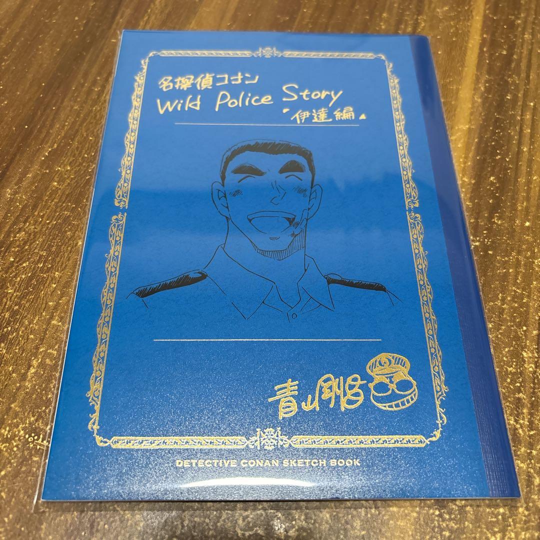 名探偵コナン　Wild Police Story　ネームノート　松田編＆伊達編