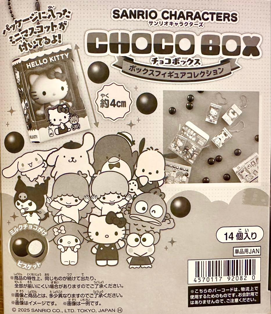 【未開封箱売り】サンリオ チョコボックス 14個入り