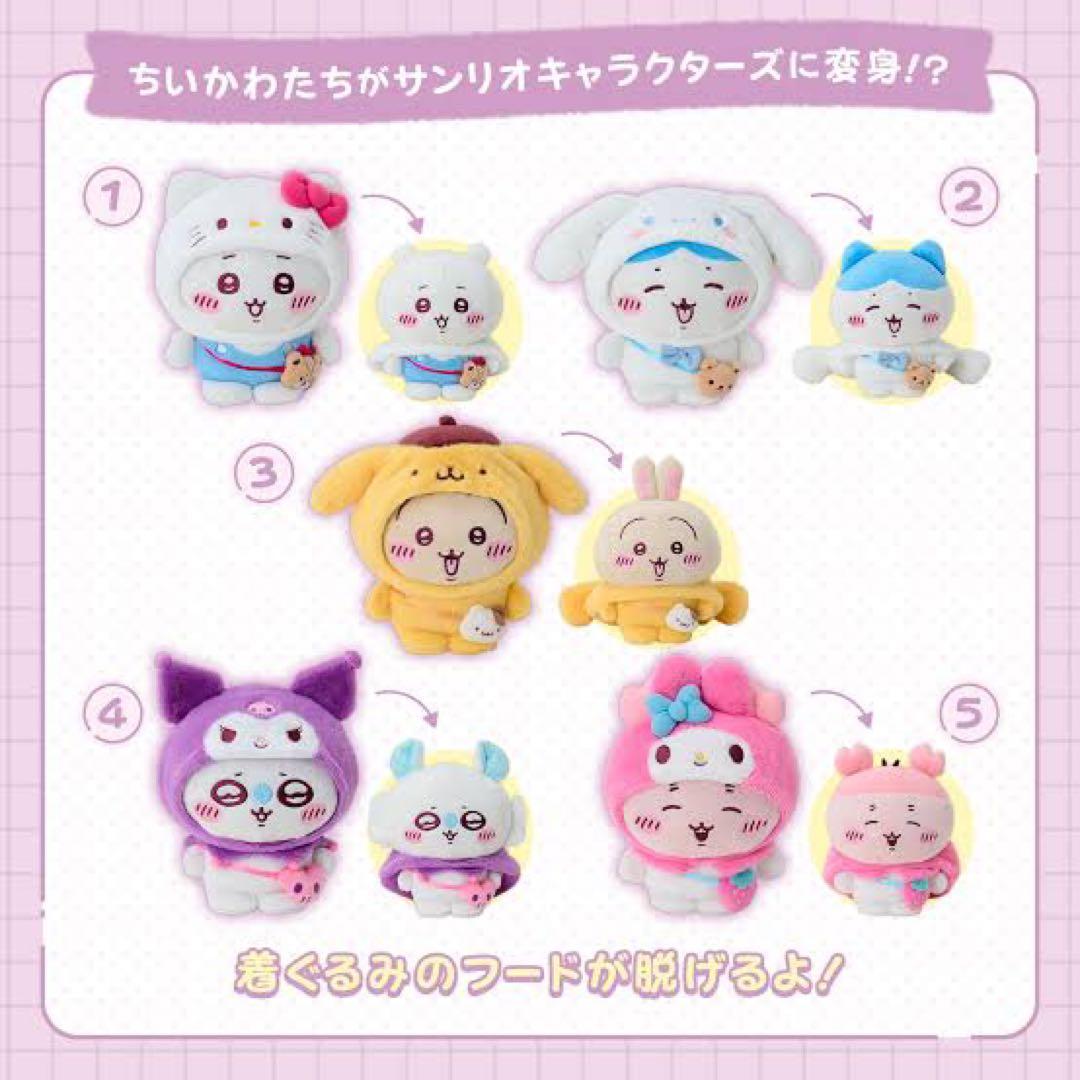 ちいかわ サンリオ ぬいぐるみ マスコット ハチワレ シナモン クロミ モモンガ