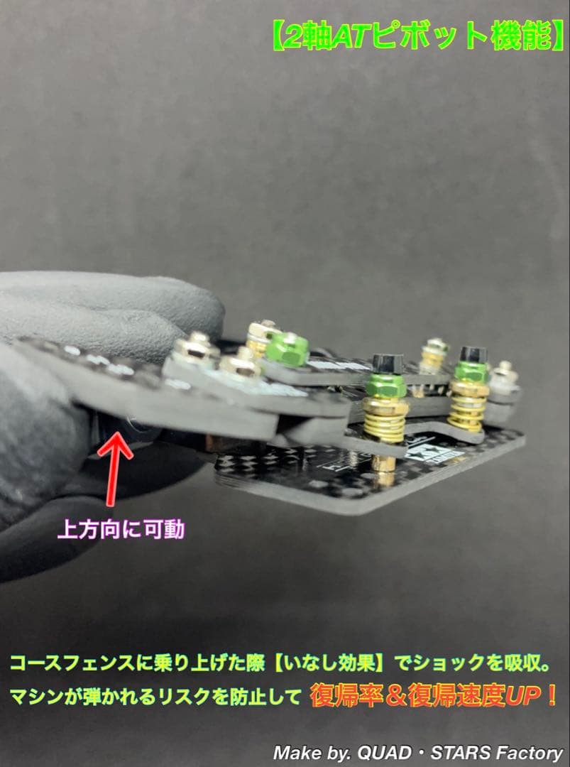【ミニ四駆・ME用】2軸ATピボット＋段下げ＋1軸アンカー＋バンパー補強カーボン