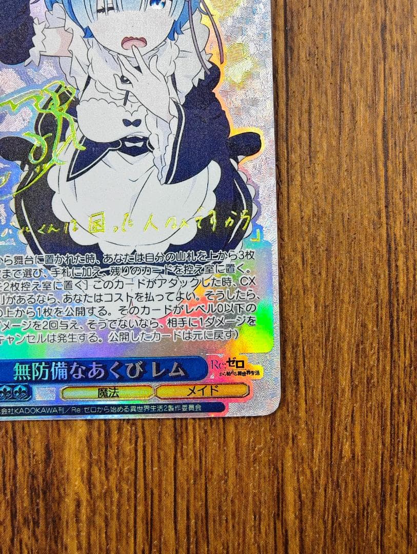無防備なあくび　レム S116-078SP ヴァイスシュヴァルツ　リゼロ