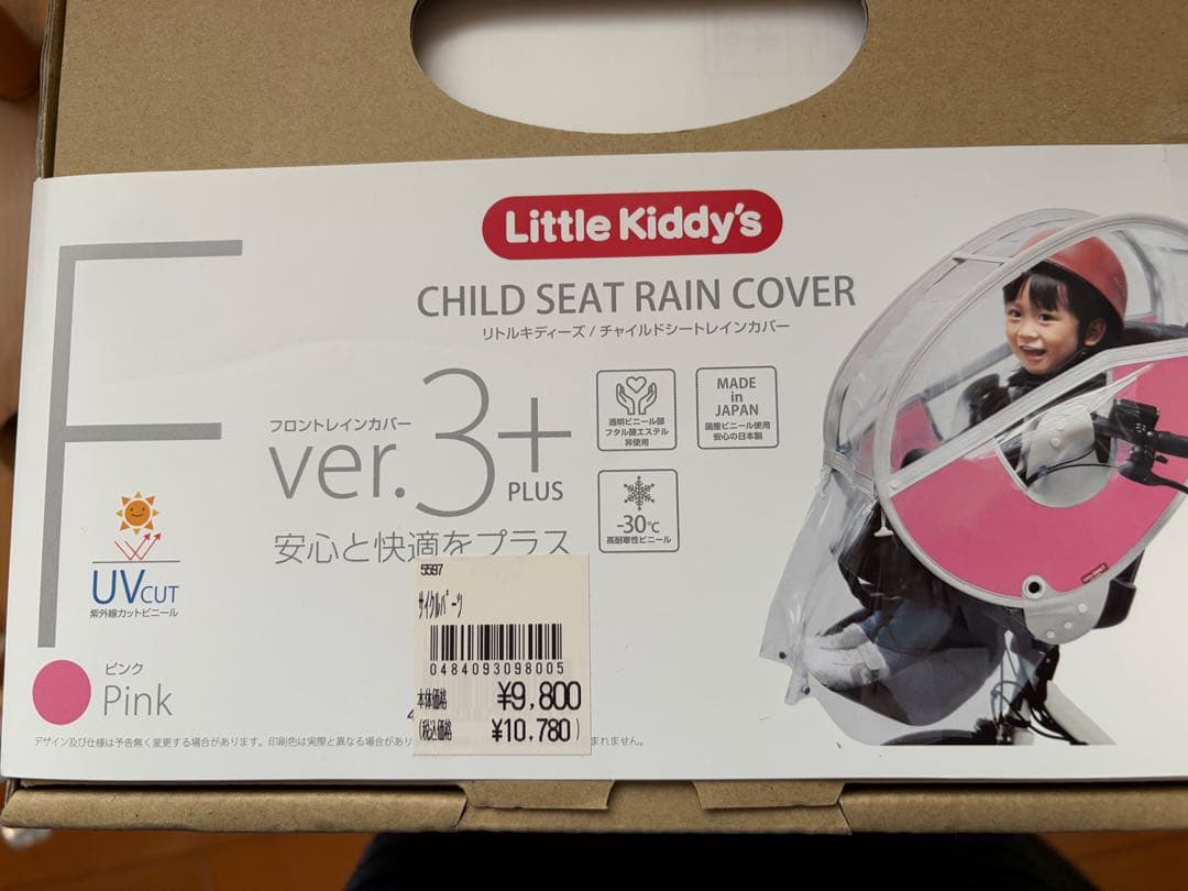 Little Kiddy’s チャイルドシートレインカバー ver.3+