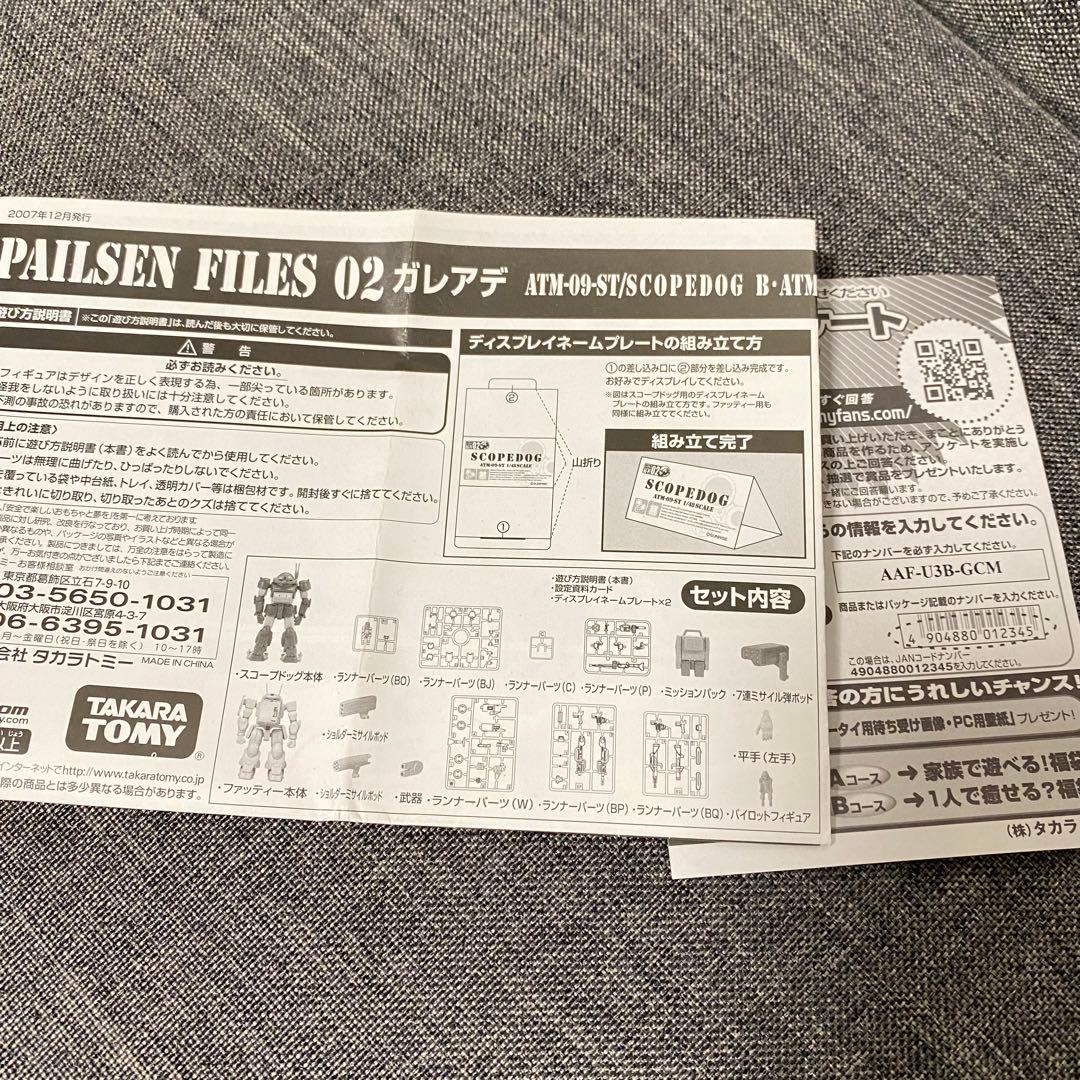 装甲騎兵ボトムズ アクティックギア ペールゼン・ファイルズ 02 ガレアデ