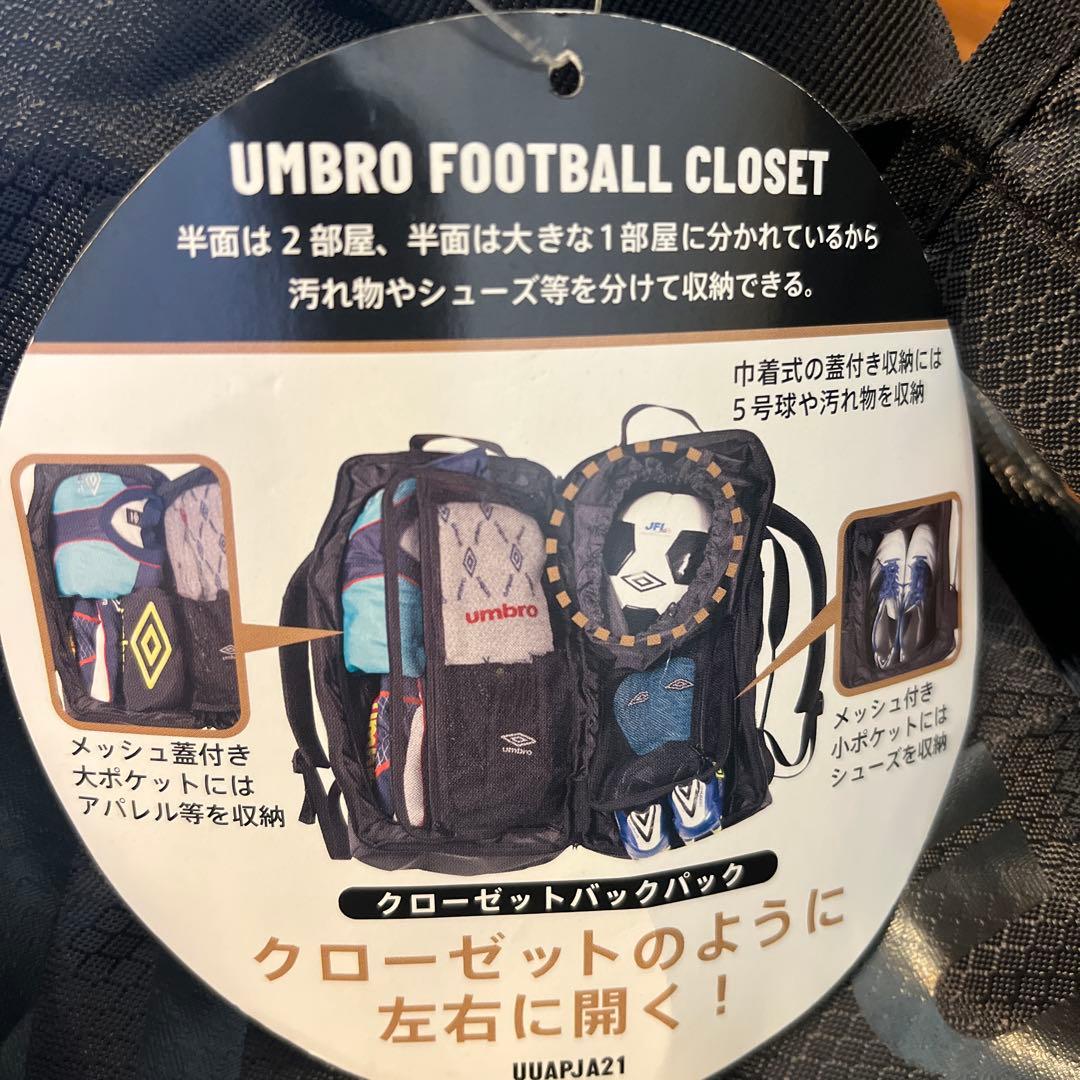 アンブロ クローゼットバックパックL umbro