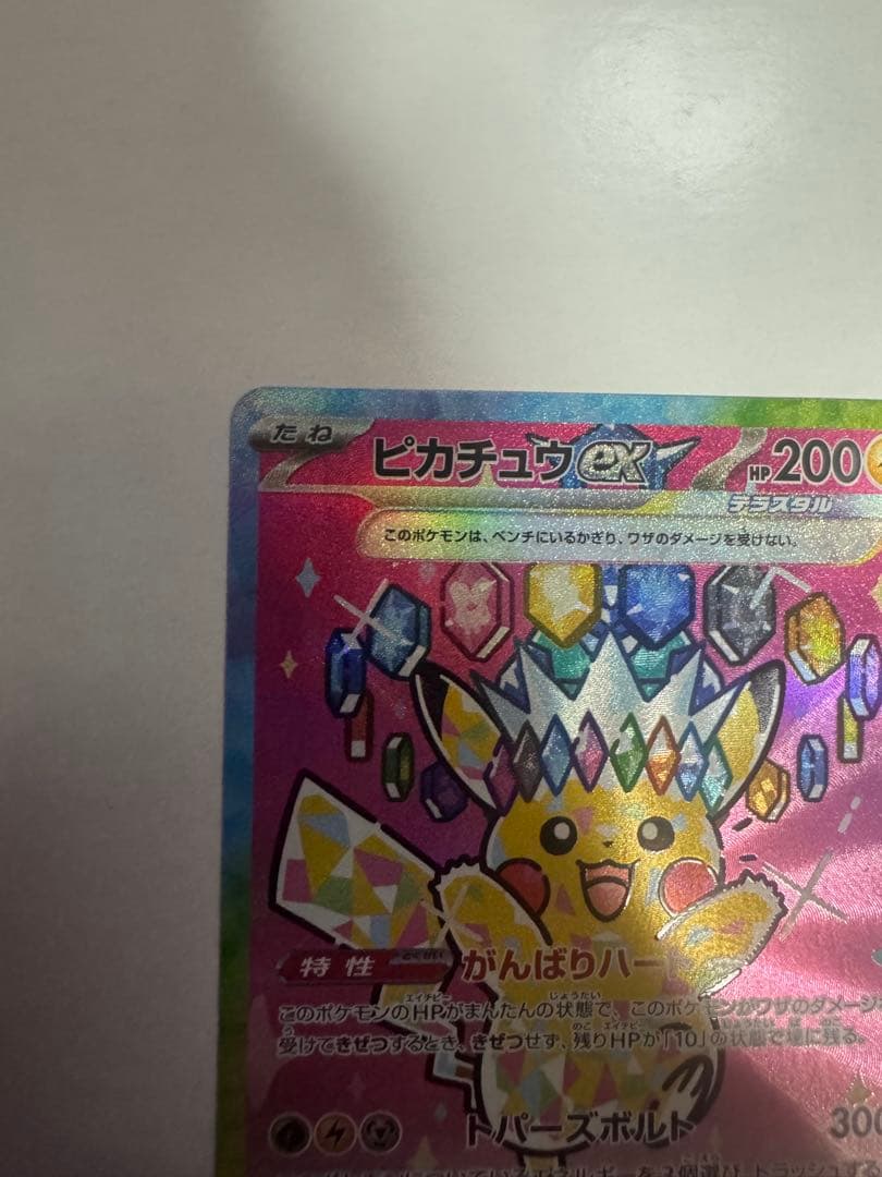 ピカチュウex SAR MEGA ハイクラスパック MEGAドリームex 23…