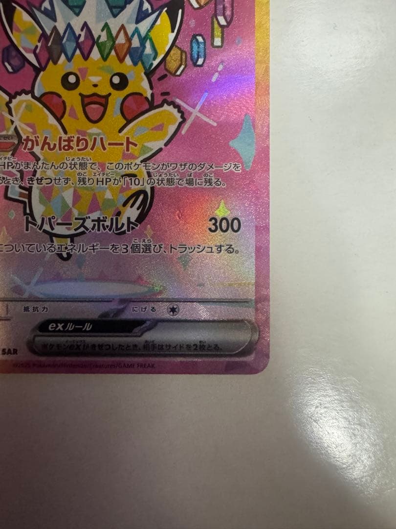 ピカチュウex SAR MEGA ハイクラスパック MEGAドリームex 23…