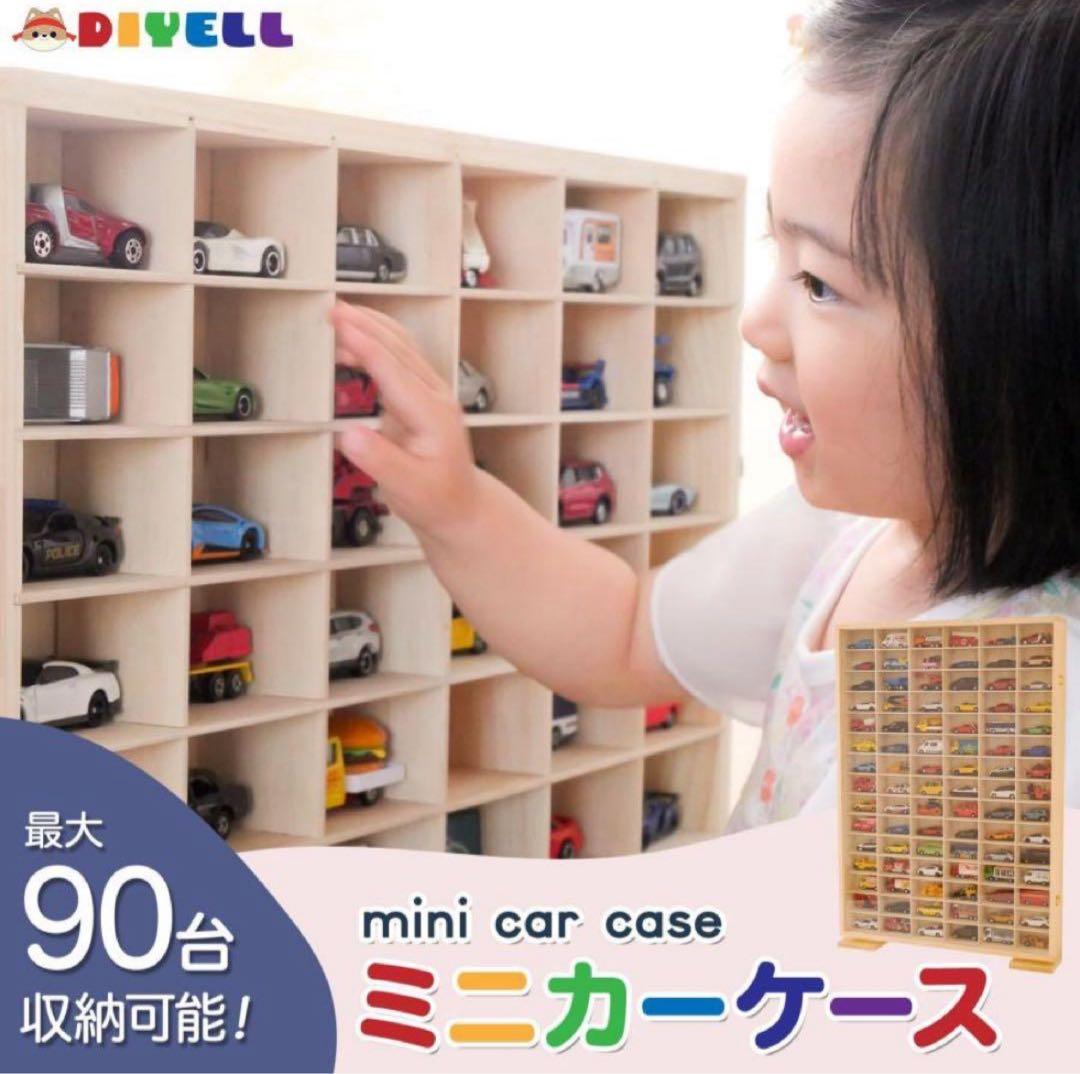 ミニカーケース トミカケース 90台 トミカ 収納ケース 収納棚