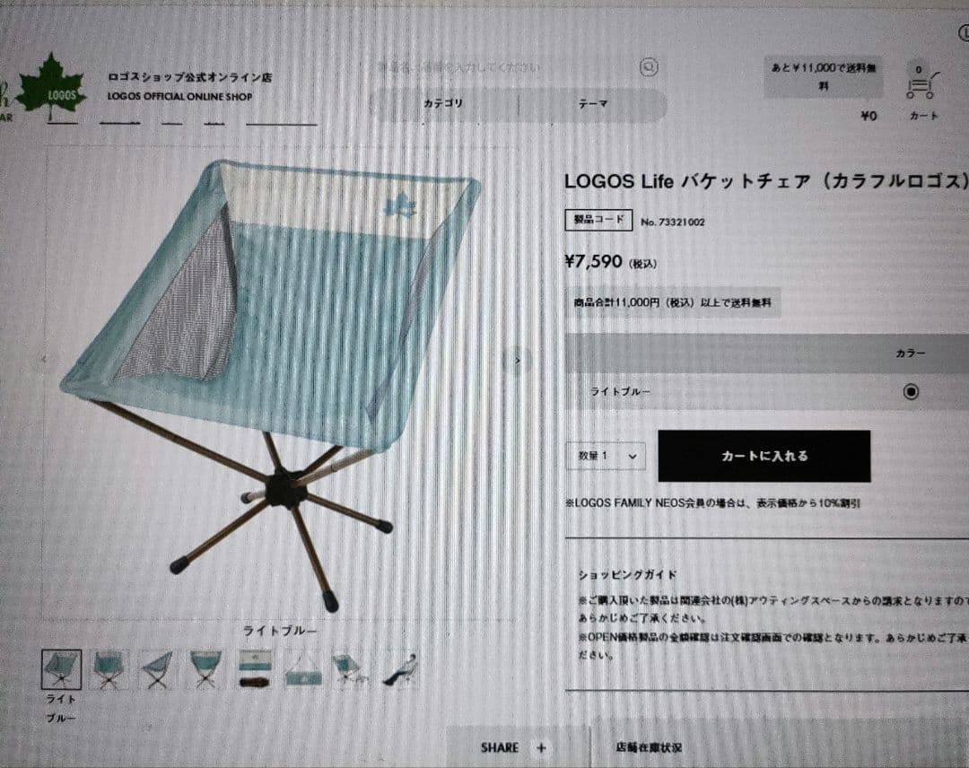 LOGOS Life バケットチェア カラフルロゴス (ライトブルー)