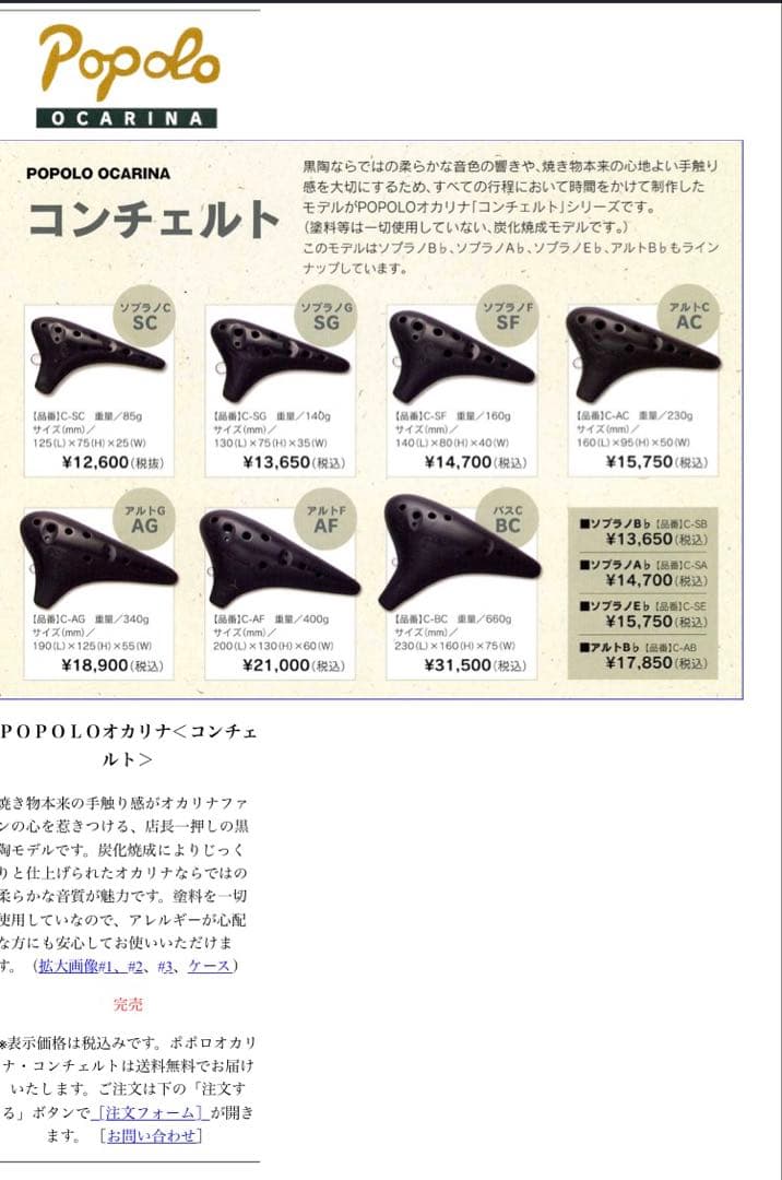 POPOLO オカリナ 2個セット AC ケース付き