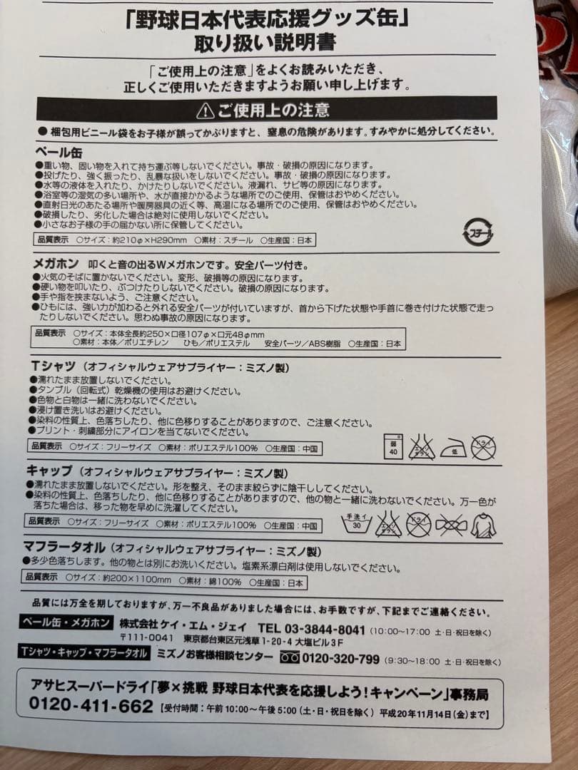 野球日本代表応援グッズ缶