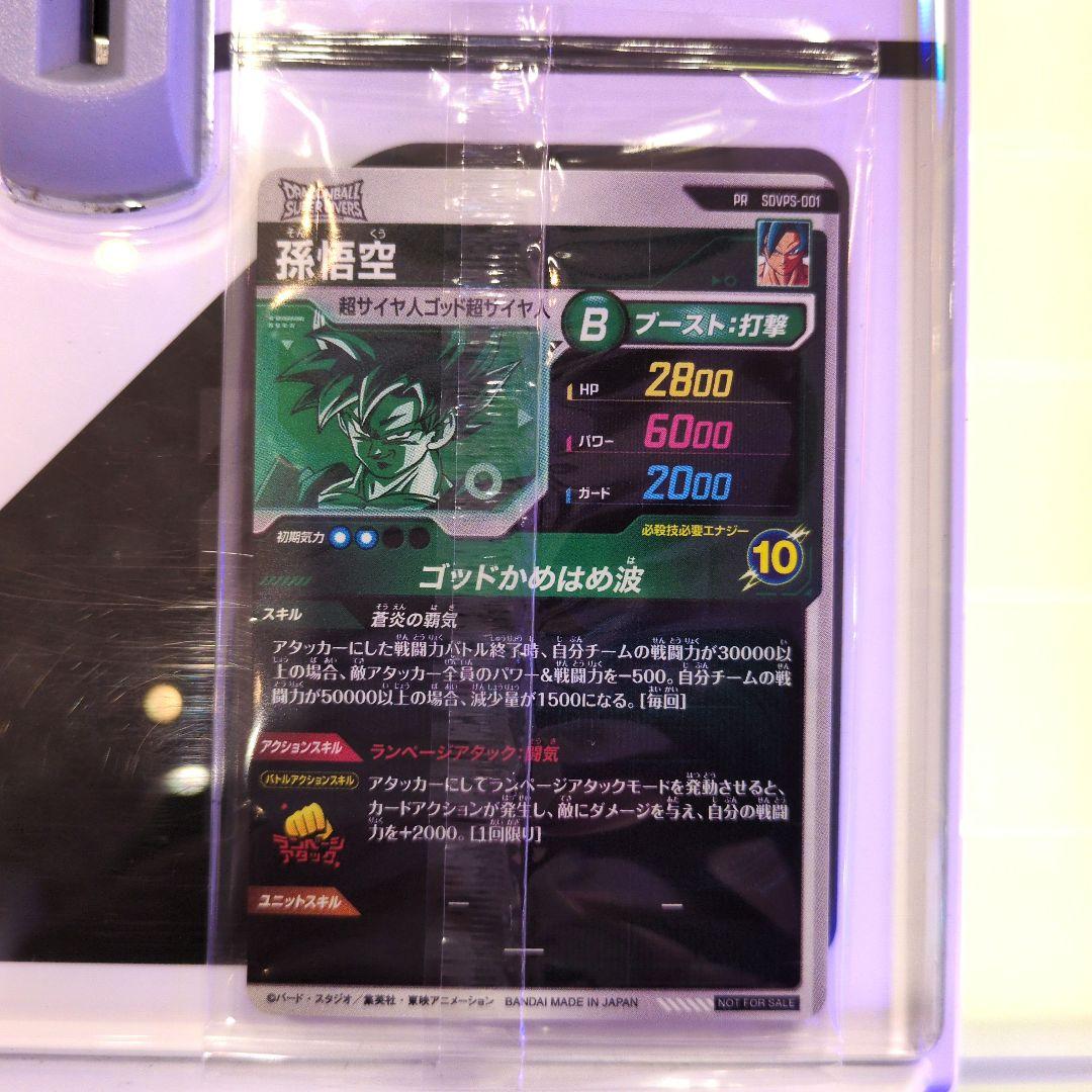 ドラゴンボールスーパーダイバーズ PR SDVPS-001 孫悟空 宝箱 未開封