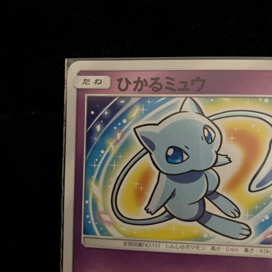 ポケモンカードゲーム/ひかるミュウ ☆ SM3+ ひかる伝説 041/072