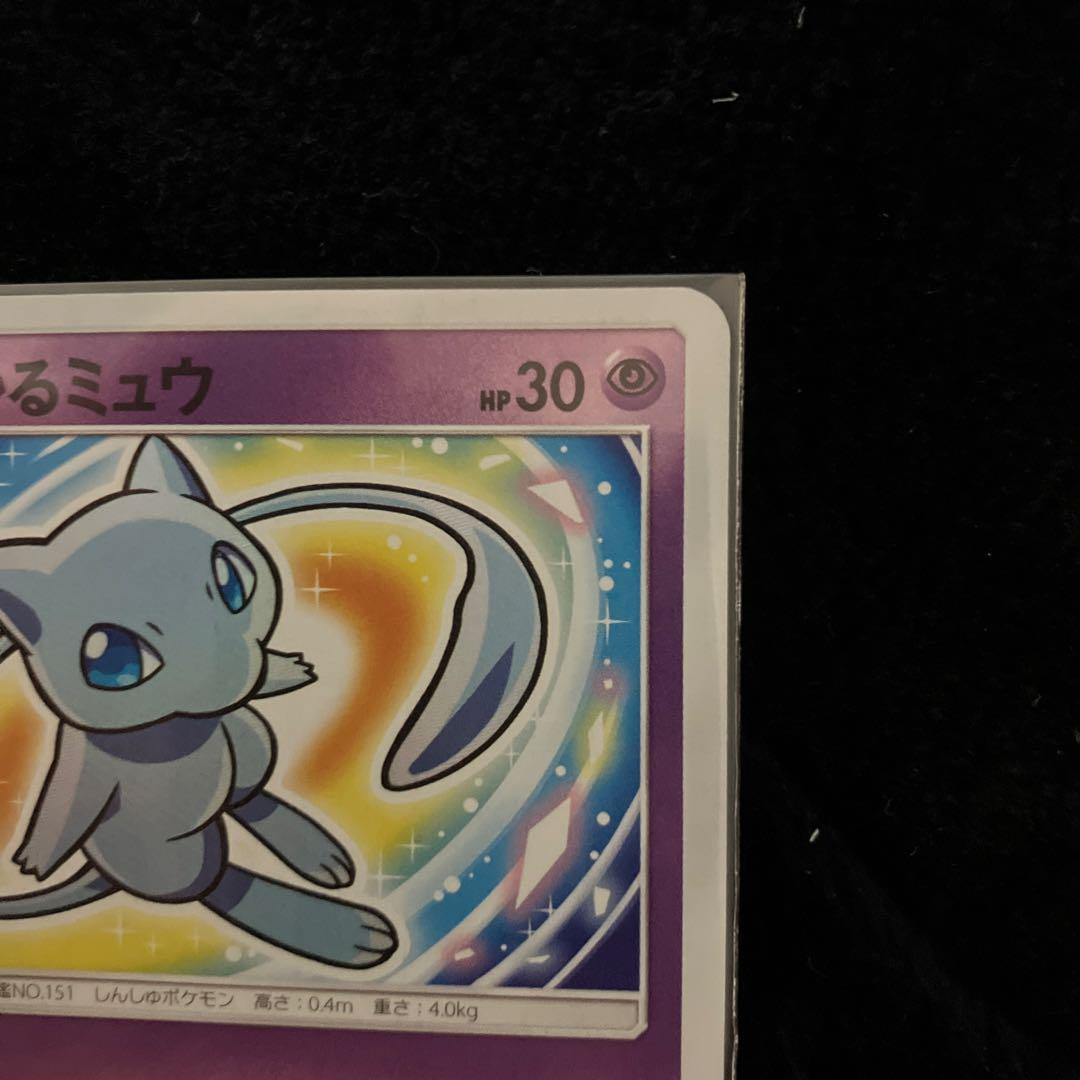 ポケモンカードゲーム/ひかるミュウ ☆ SM3+ ひかる伝説 041/072