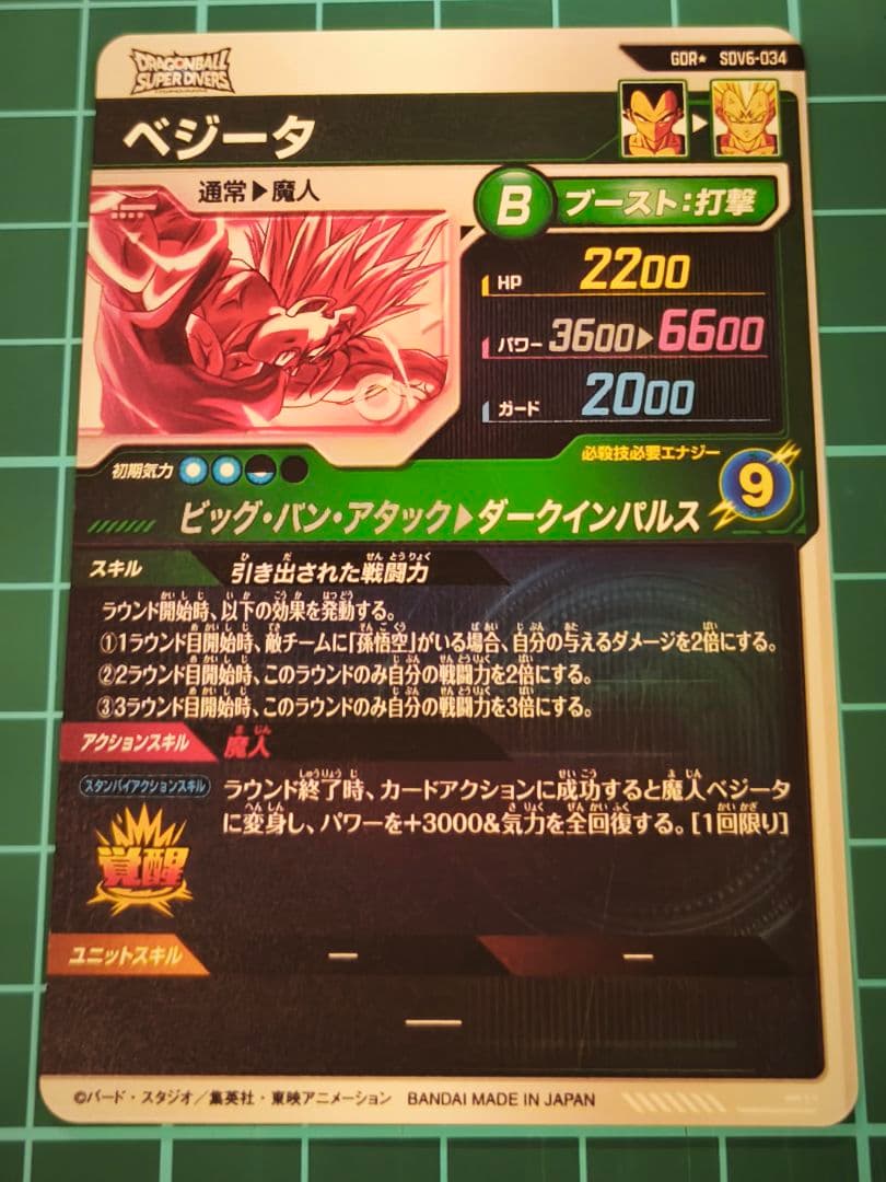 ドラゴンボールスーパーダイバーズ SDV6-034 パラレル ベジータ