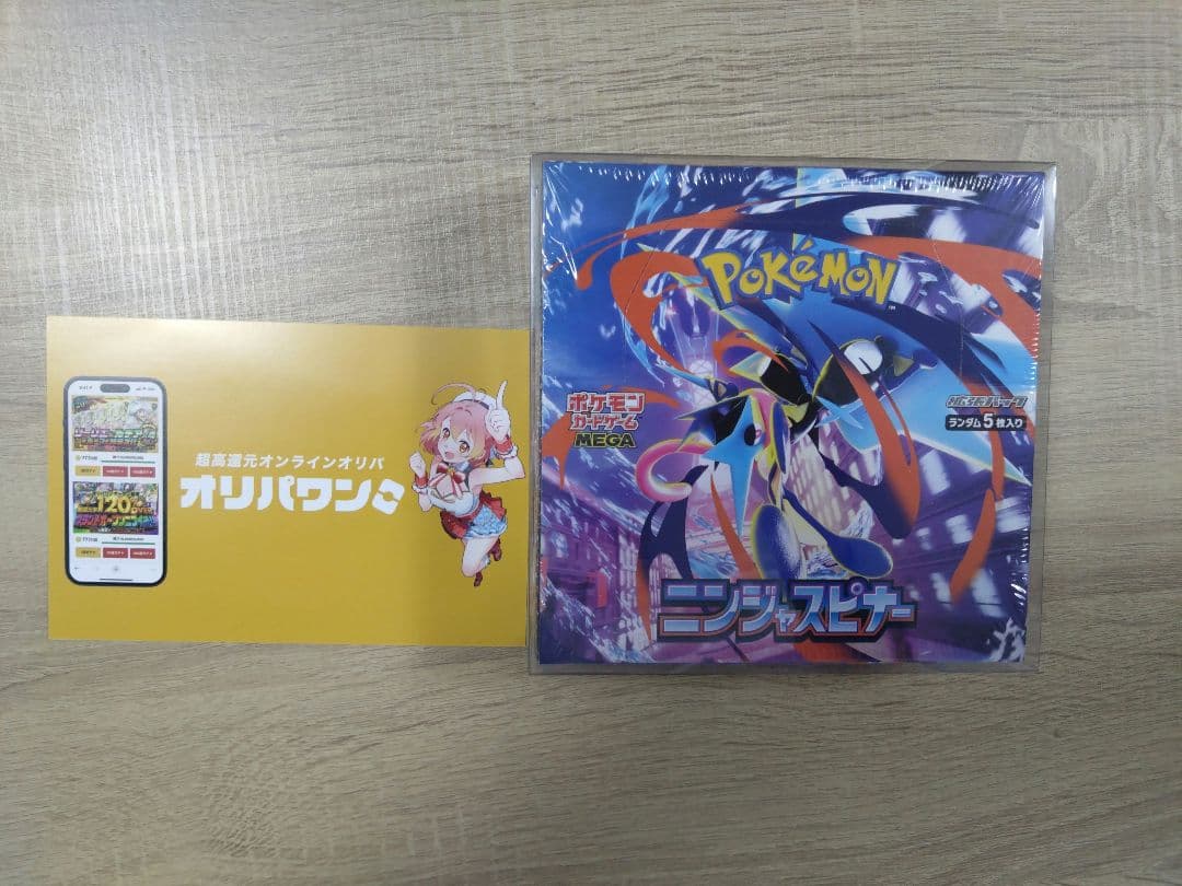 ポケモンカードゲーム ニンジャスピナーBOX シュリンク付き ハードカバー付き