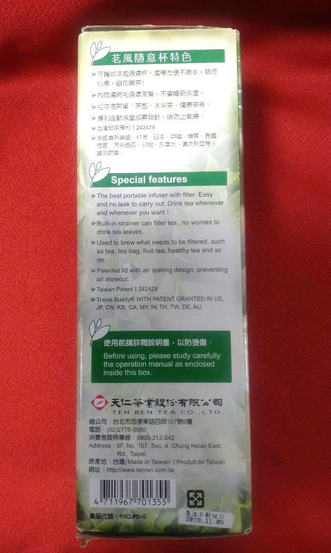 【未使用品❗️台湾製❗️】 ◆天仁茗茶◆軽量お茶の葉専用マグボトル水筒580cc