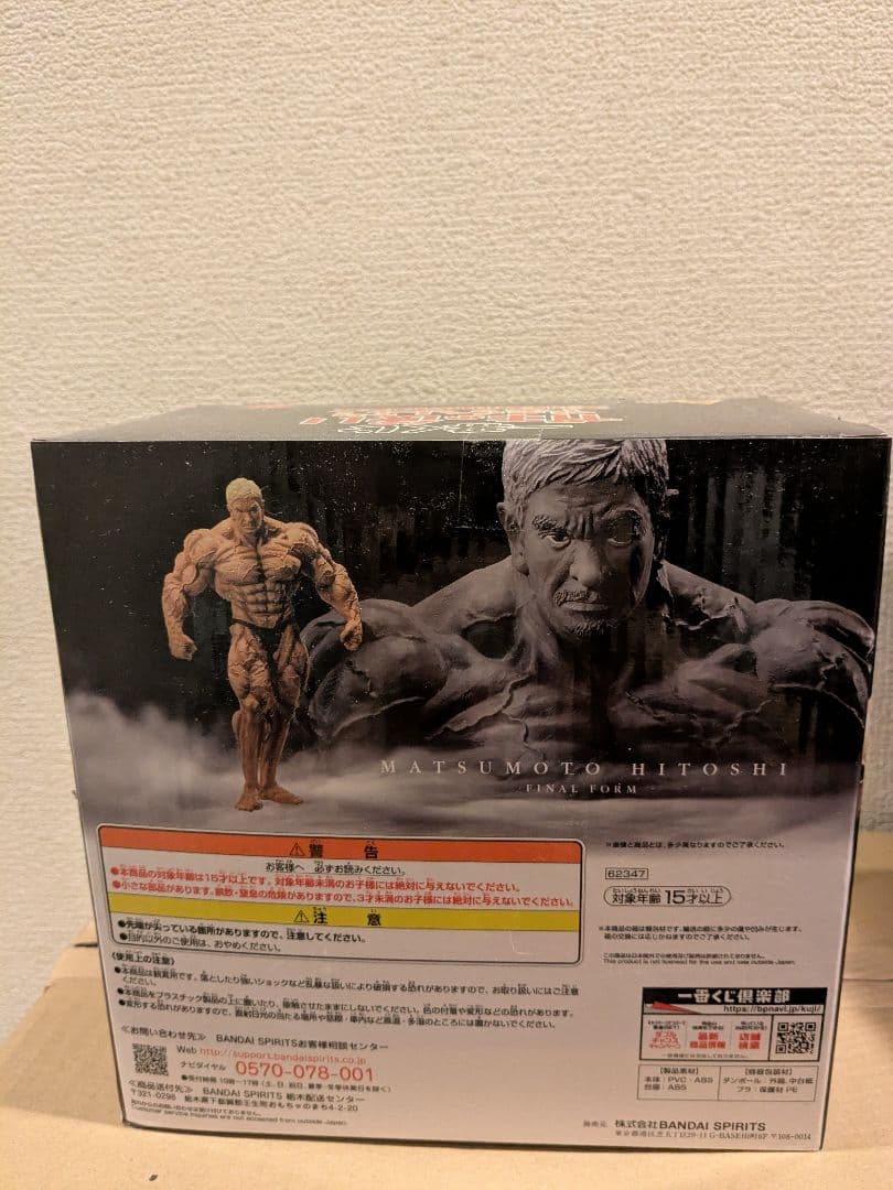 松本人志一番くじフィギュア