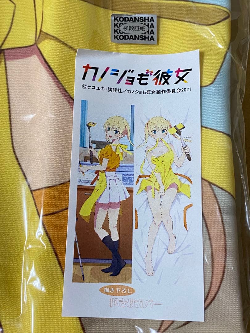 本日限定値下げ　カノジョも彼女　星崎理香　抱き枕カバープレミアム 正規品　1点限