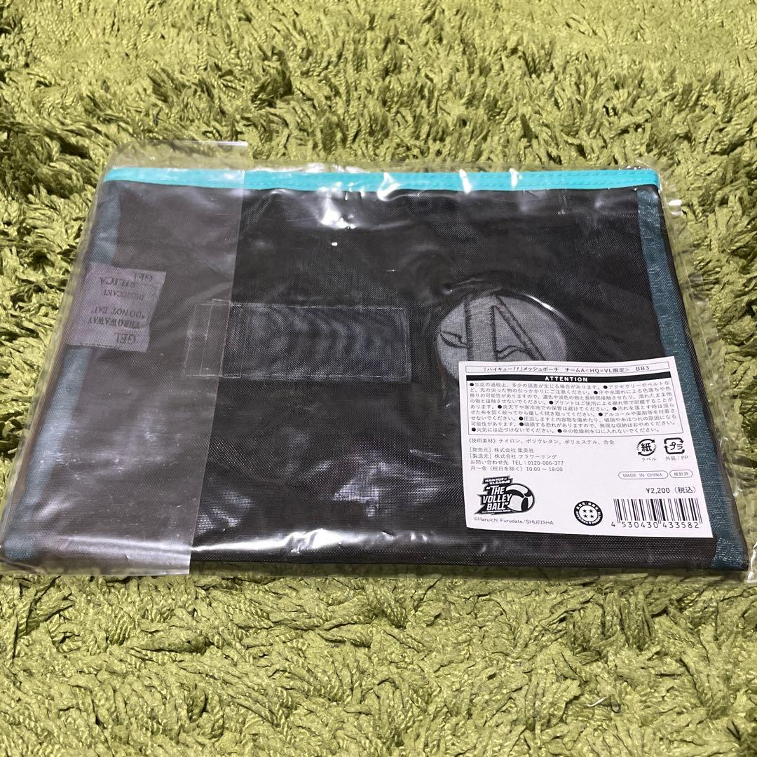 ★ハイキュー!! メッシュポーチ　チームA〈HQ×VL限定〉