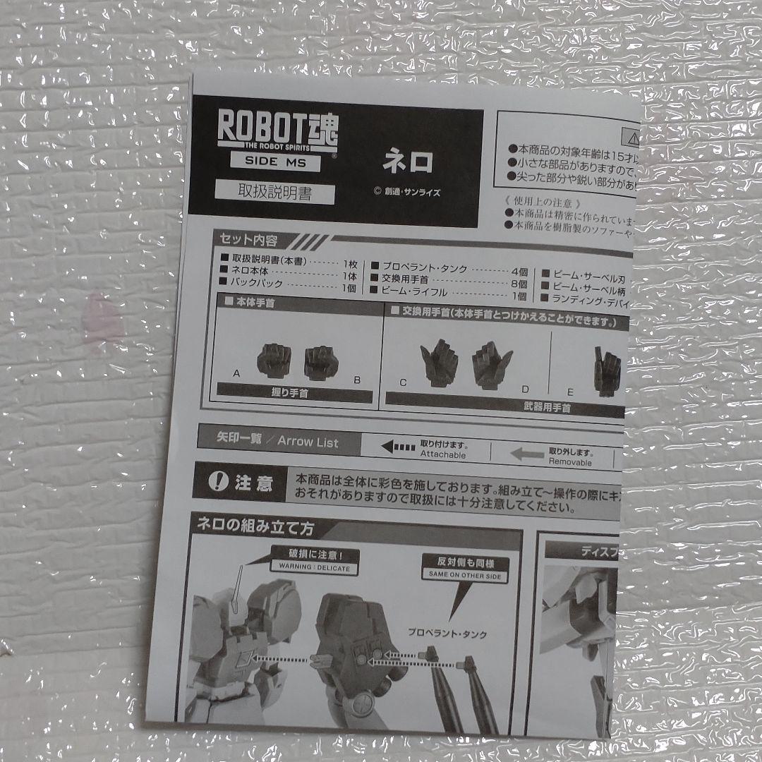 ロボット魂　ネロ　NERO (MSA-007)