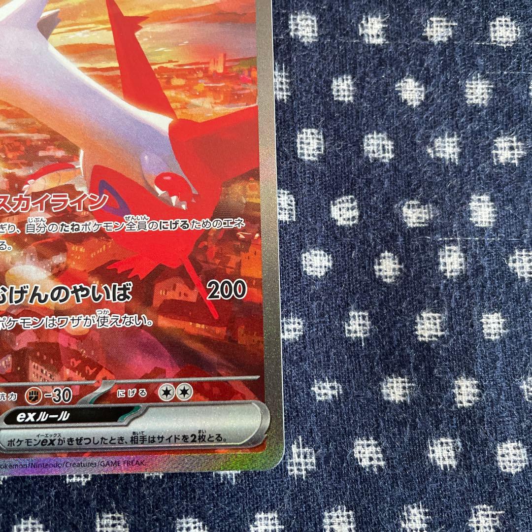 ポケカ ラティアスEX SAR