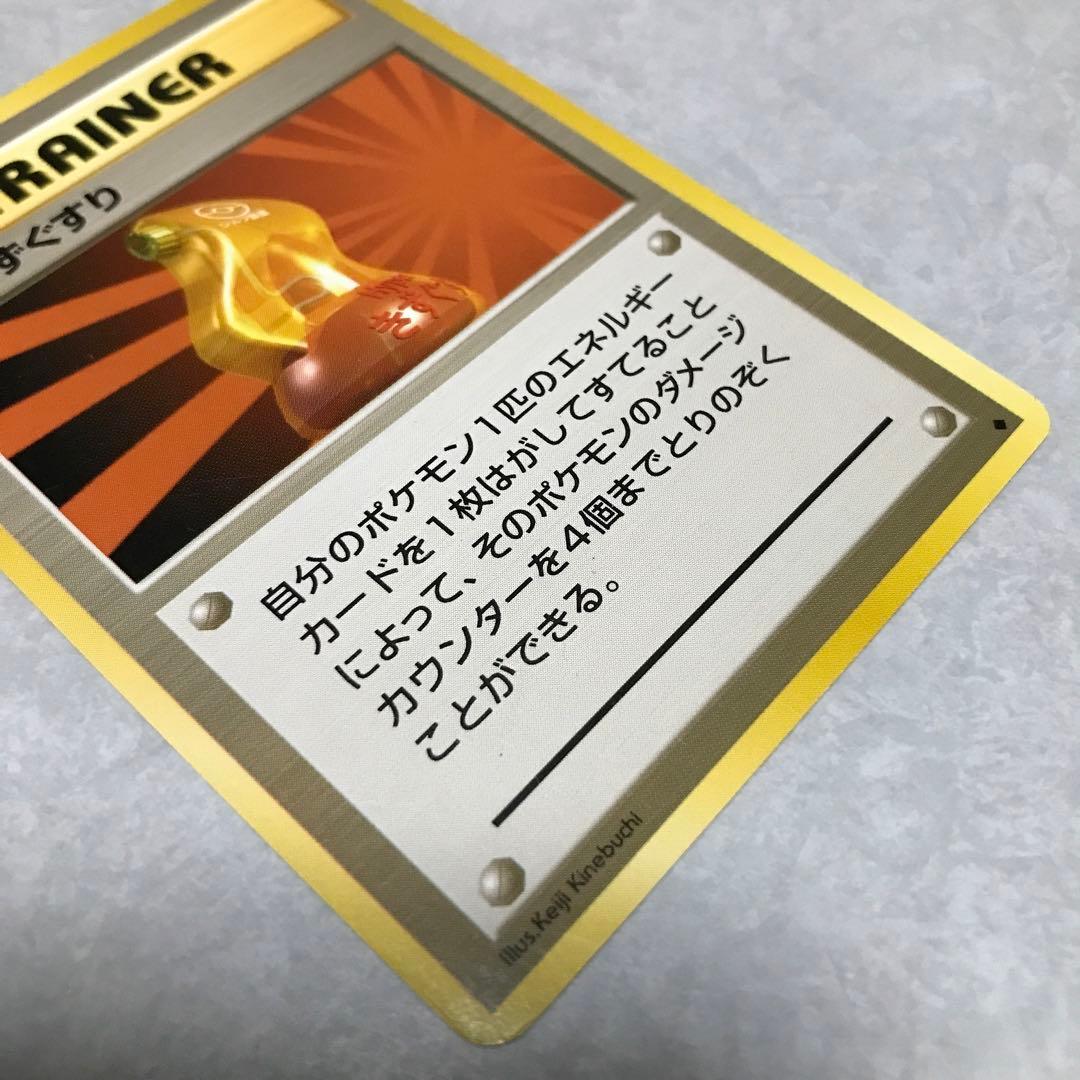 ポケモンカード　いいきずぐすり 旧裏 1996年
