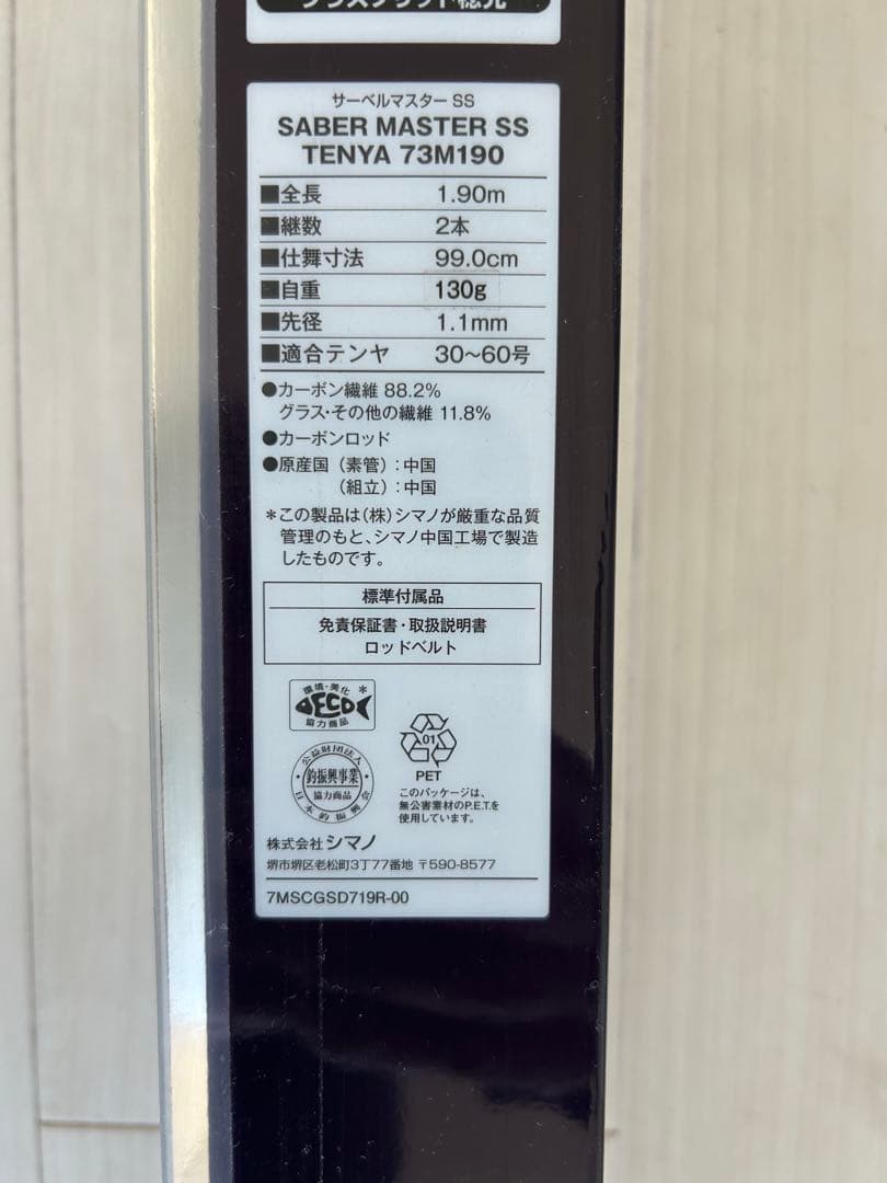 シマノ　サーベルマスターSSテンヤ73M190 (左巻き用)