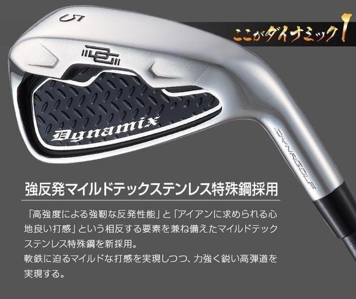 激安！☆6本セット☆ ダイナゴルフ ダイナミクス 激飛び アイアン スチール仕様