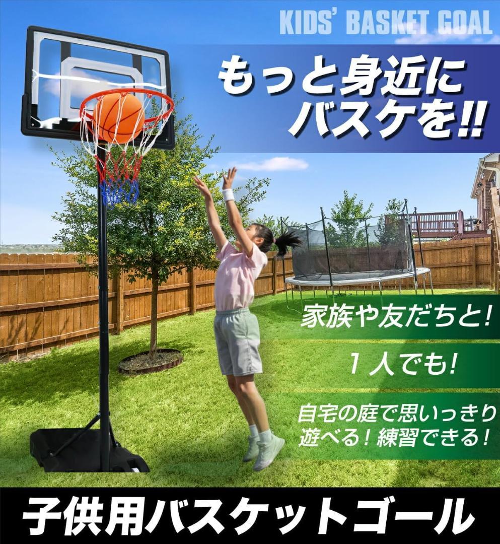 バスケットゴール 子供用 屋外 高さ5段階調節 155～210cm バスケリング