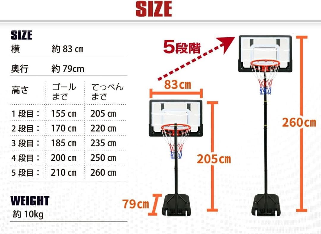 バスケットゴール 子供用 屋外 高さ5段階調節 155～210cm バスケリング