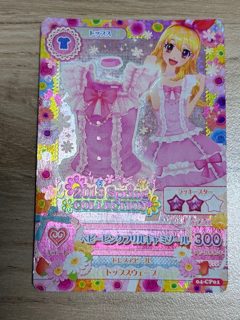 アイカツ ベビーピンクフリルコーデ 3点セット