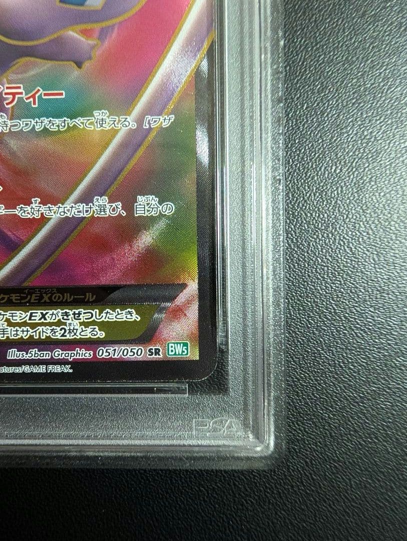 ミュウEX SR BW5 リューズブラスト 051/050 アンミリPSA6