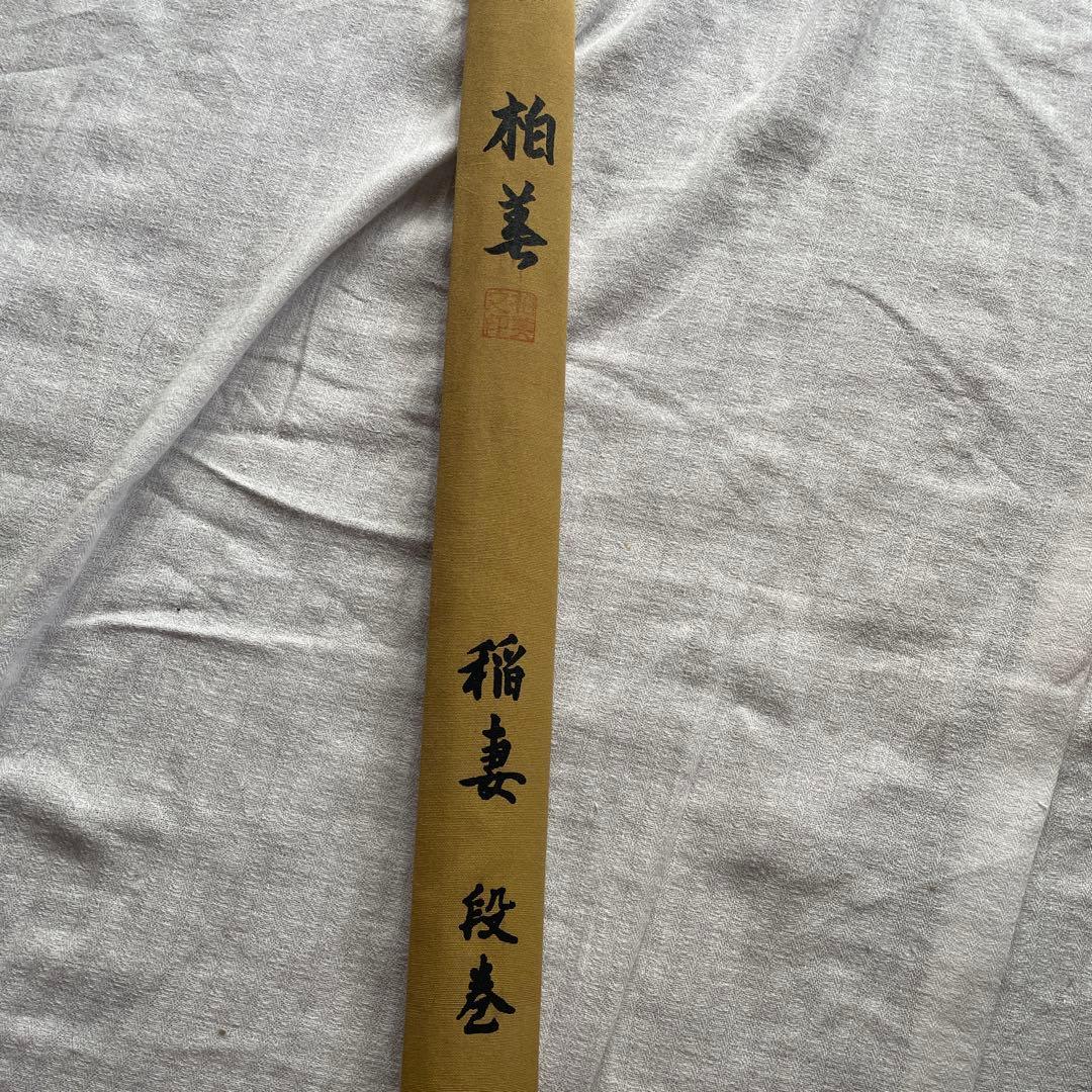 ヘラブナ竿　ヘラ竿　へら竿　柏美　段巻　稲妻　十一尺二寸
