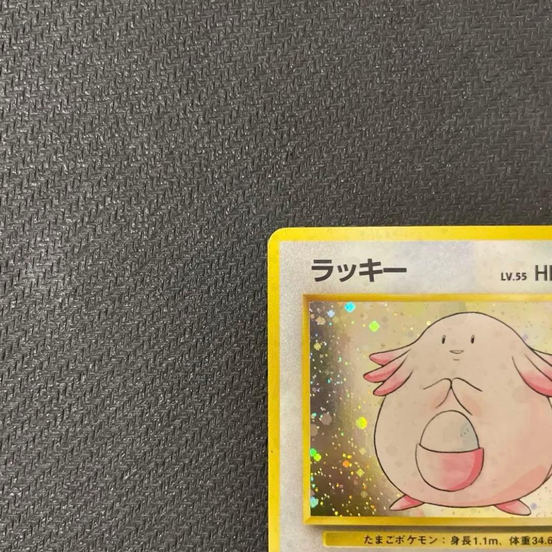 ラッキー 初版 旧裏 マークなし