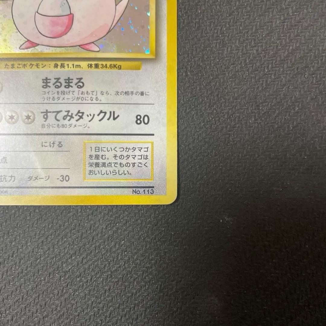 ラッキー 初版 旧裏 マークなし