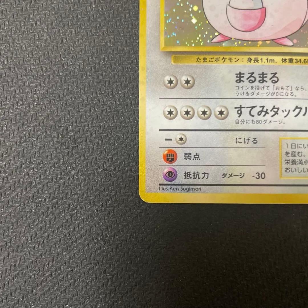 ラッキー 初版 旧裏 マークなし