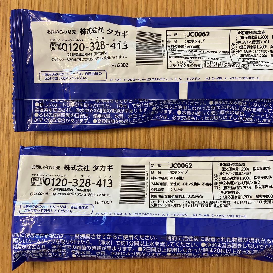 タカギ みず工房 浄水器交換カートリッジ JC0062 標準タイプ