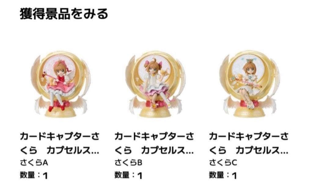 【全3種コンプリートセット】 カードキャプターさくら カプセルスフィア