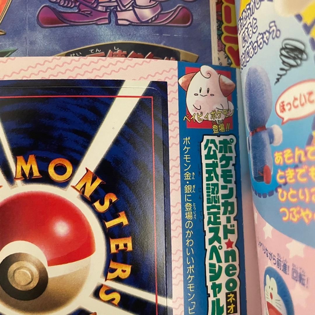 旧裏　ポケモンカード　コロコロコミック　2000年　2月号　ピィ　未開封
