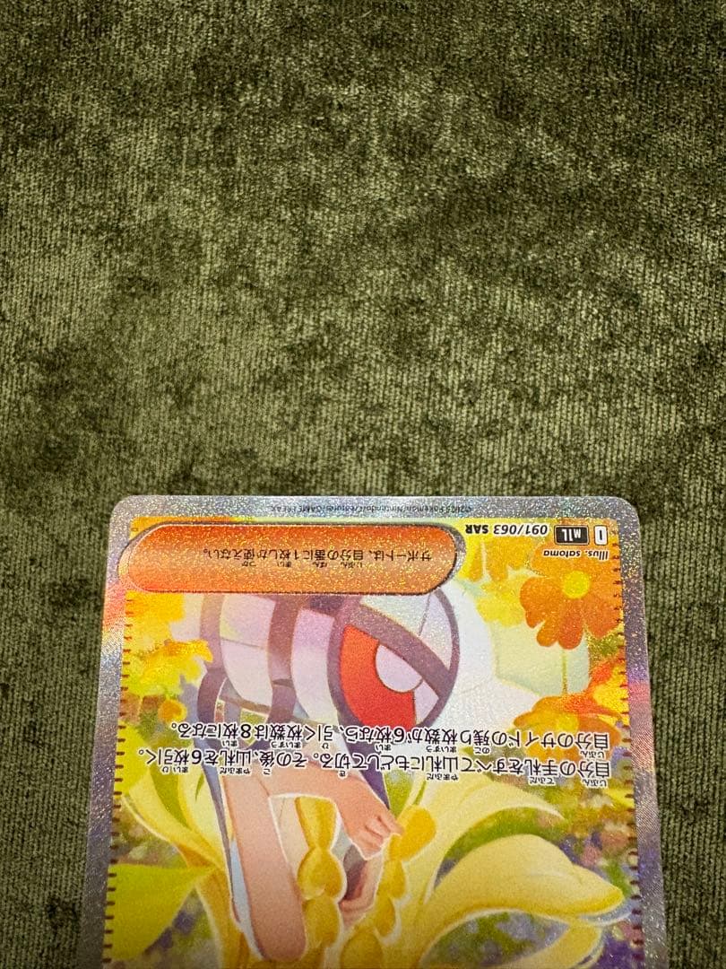 リーリエの決心SAR ゲンガーex