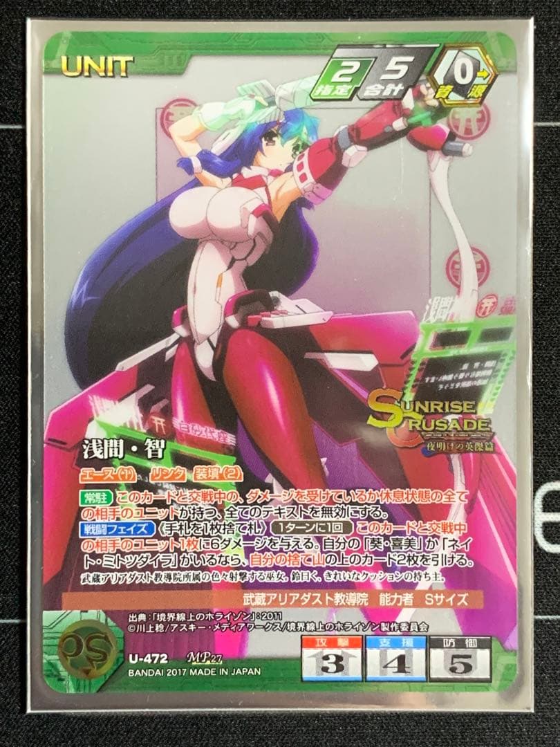 クルセイド　ホライゾンデッキ
