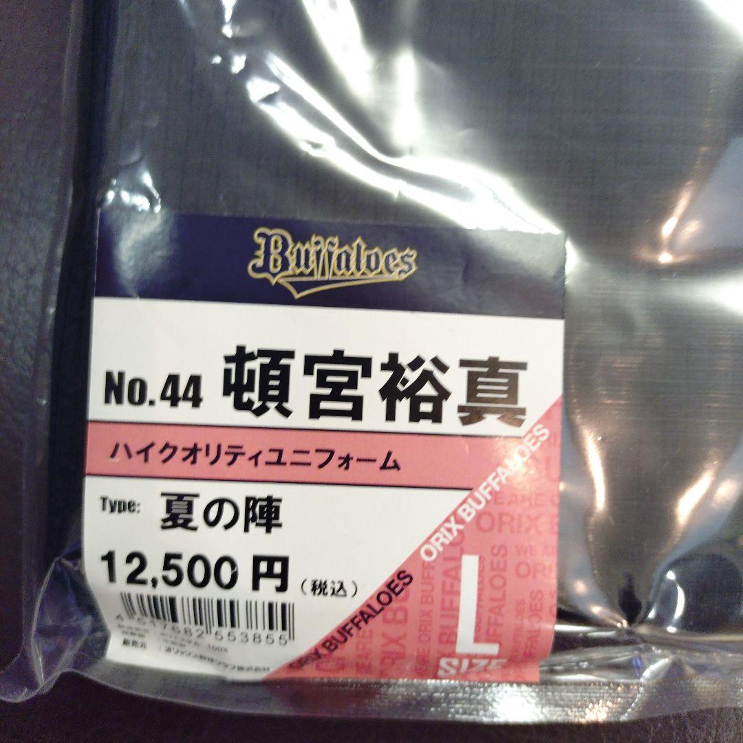 オリックスユニフォーム